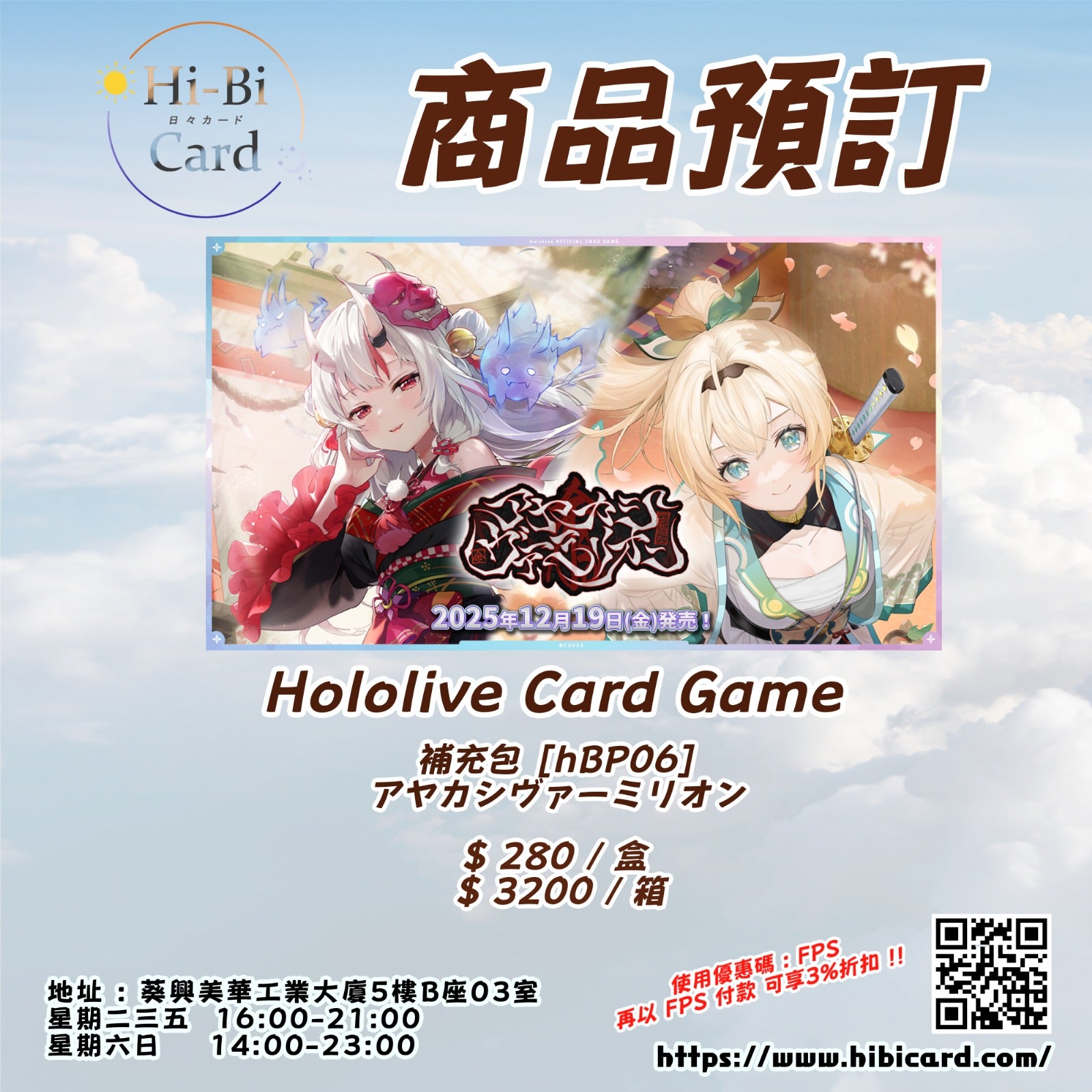 hololive OCG Box – hibicard