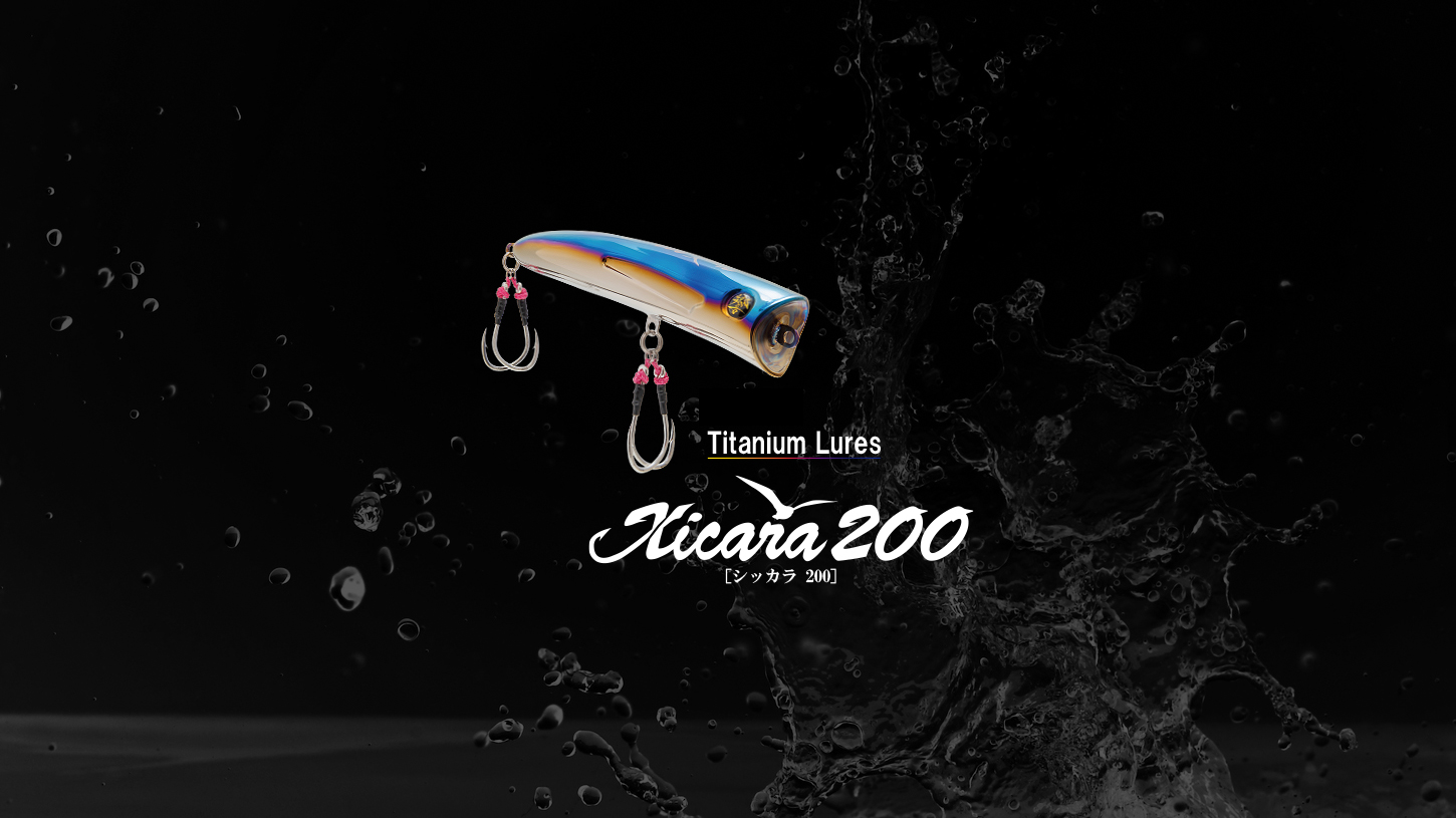 Xicara 200（シッカラ 200）｜チタン製ルアー | 響-Hibiki