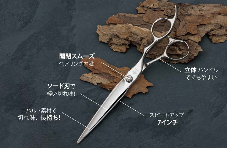 89シザー 7インチ シザー 剣刃 スーパーゴールド 89シザー 7インチ