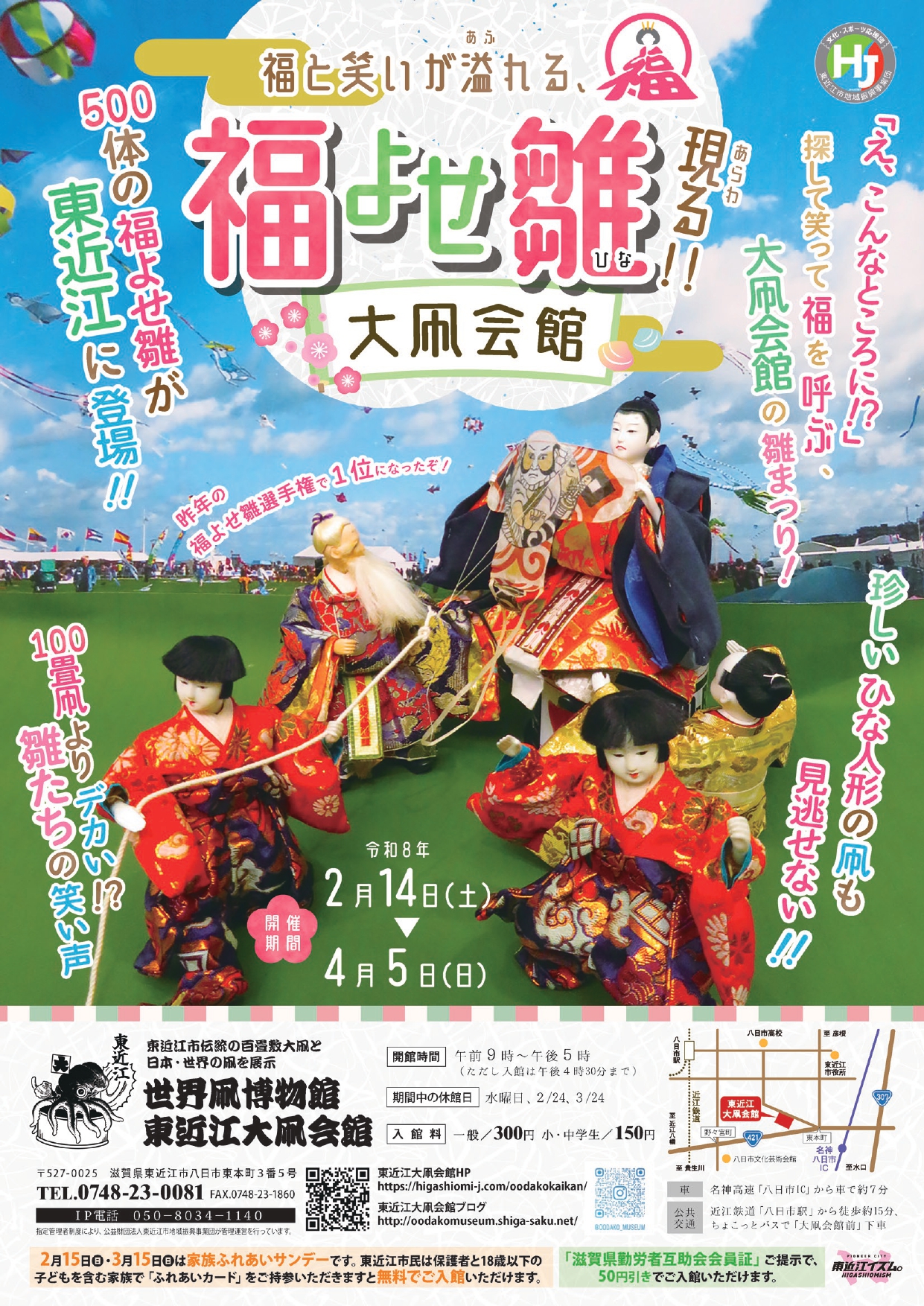 道の駅奥永源寺渓流の里「開駅10周年感謝祭」開催！（R7年11/1～11/3