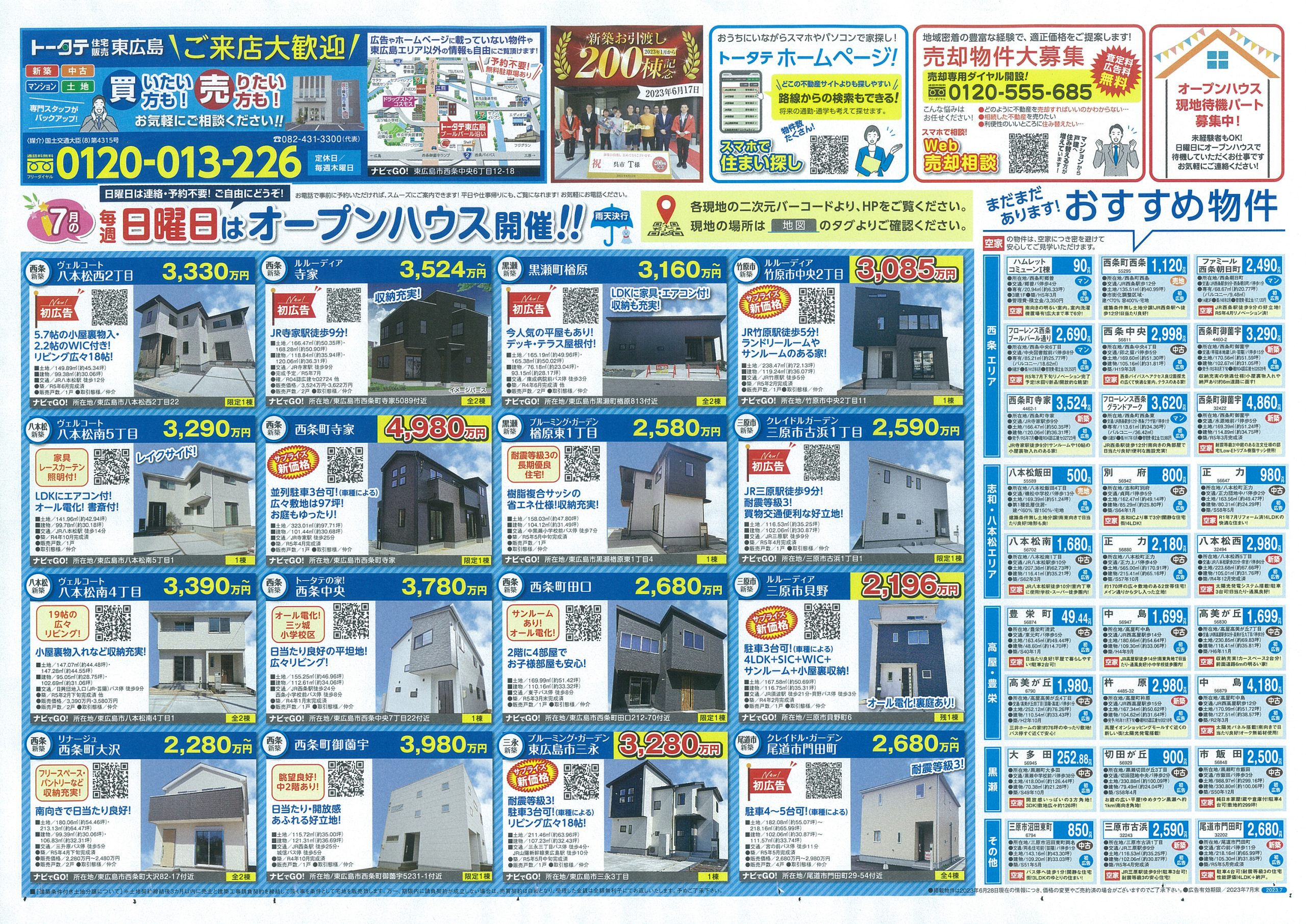 とれたて元気市】夏だ！元気だ！野菜と肉祭り【オトクなチラシ】 | 東