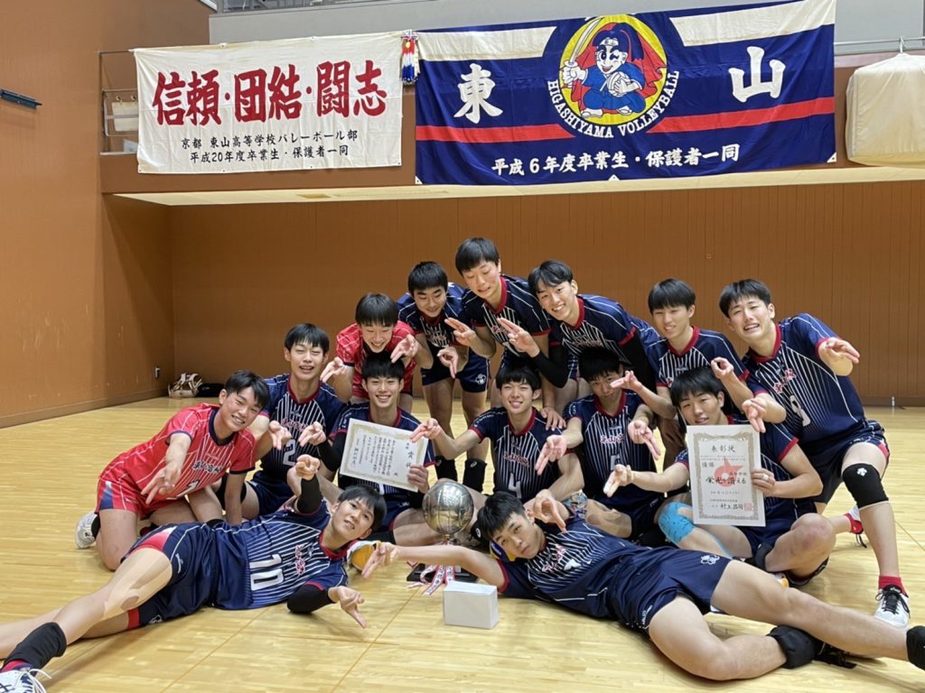 高校バレーボール部 春高バレー2023京都予選大会 優勝！ | 東山中学