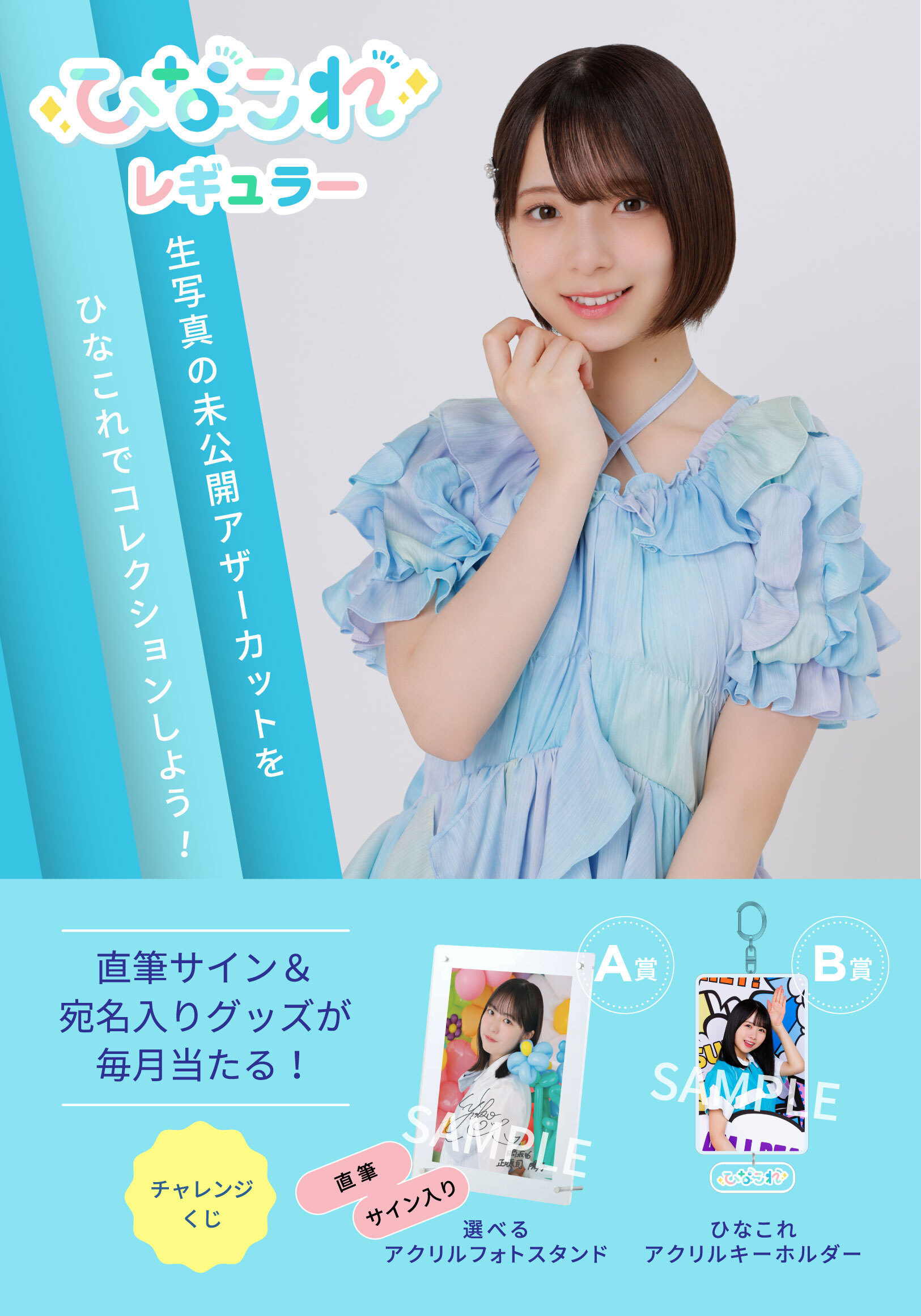 ひなこれ「レギュラー」に「2024年 夏 | FCニュース | 日向坂46