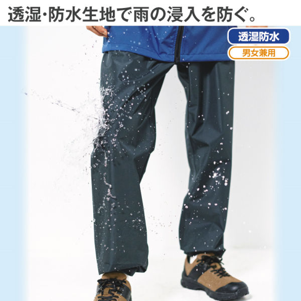 透湿防水レインパンツ | 激安靴の通販 ヒラキ公式サイト