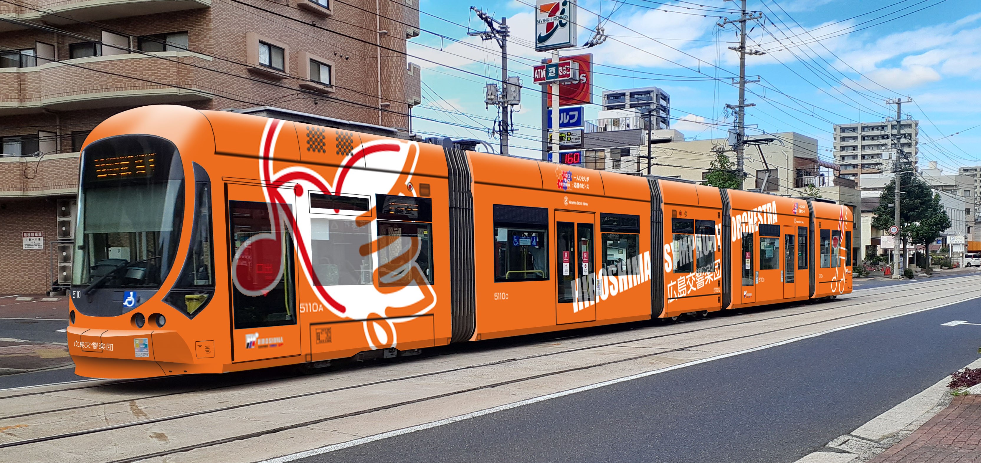 お知らせ｜広島電鉄