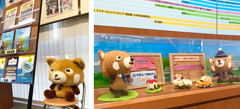 ひろくんのご紹介｜HIROKUN SELECT MAGAZINE - 広島銀行