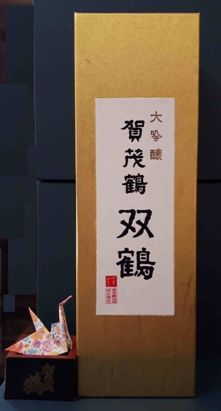 賀茂鶴 大吟醸 双鶴(賀茂鶴酒造) 広島県の日本酒を専門通販 広島酒倶楽部