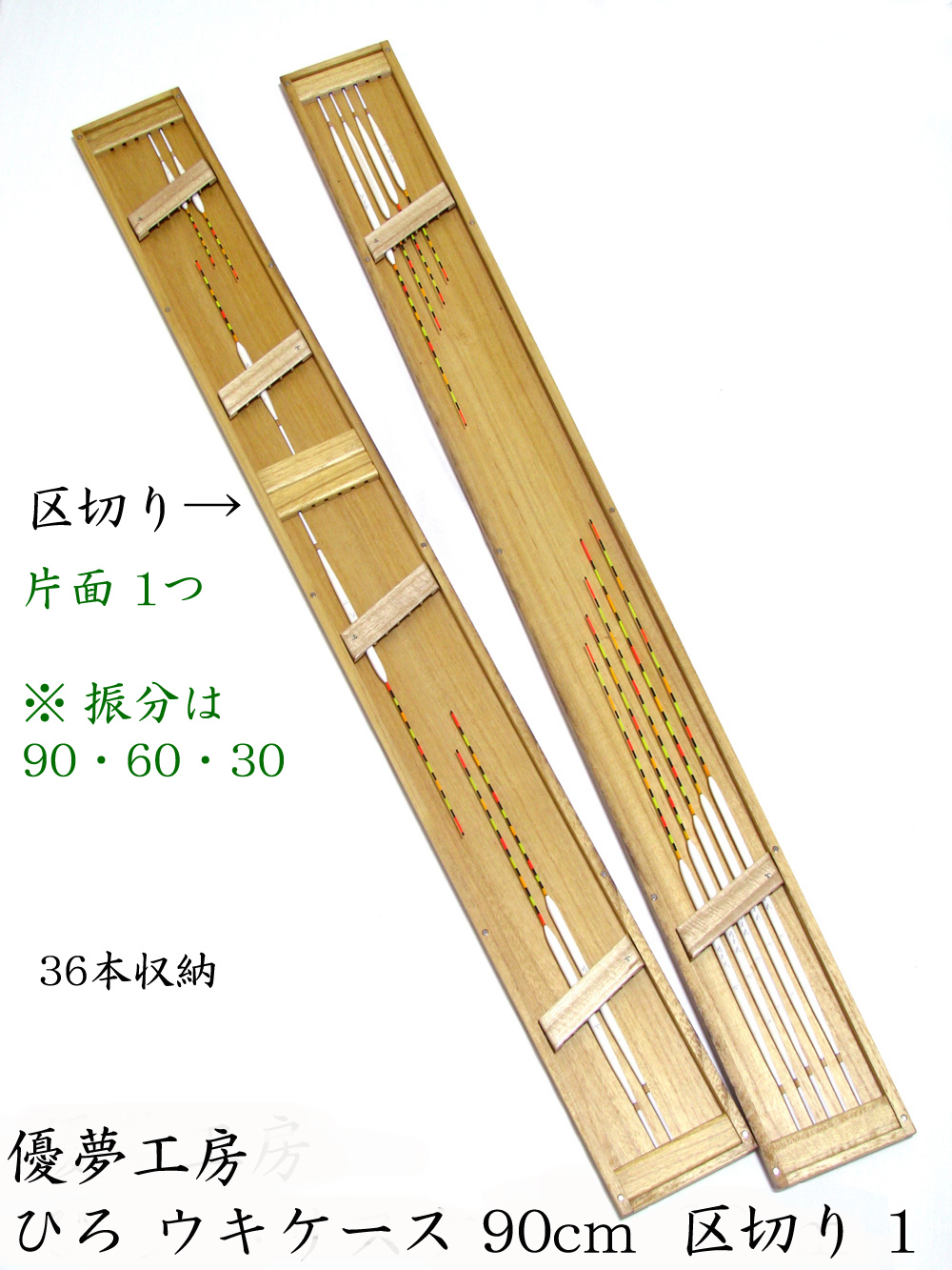 ひろウキケース90cm・60cm・120cm