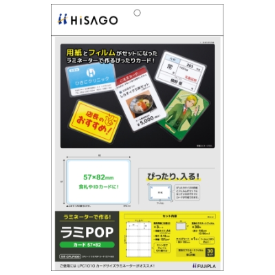 CPリーフ ラミPOP カード（57×82）｜HISAGO ヒサゴ株式会社｜ラベル