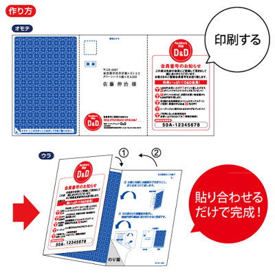 親展はがき｜HISAGO ヒサゴ株式会社｜ラベル・伝票・雑貨・ラミネーター