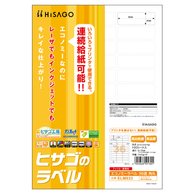 エコノミーラベル 36面 角丸｜HISAGO ヒサゴ株式会社｜ラベル・伝票