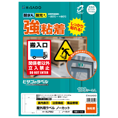 屋外用ラベル 強粘着 A4 4面 角丸｜HISAGO ヒサゴ株式会社｜ラベル