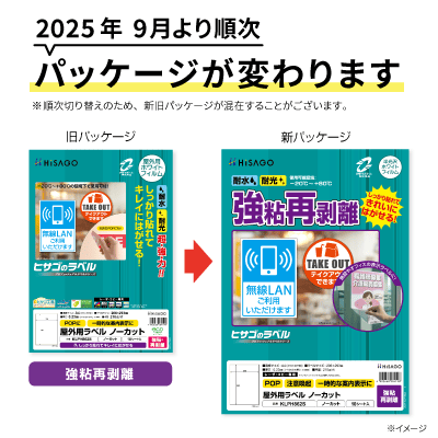 屋外用ラベル 強粘再剥離 A4 6面 余白あり 角丸｜HISAGO ヒサゴ株式