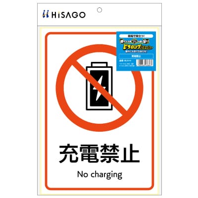 ピタロングステッカー 開放厳禁 A4 1面｜HISAGO ヒサゴ株式会社