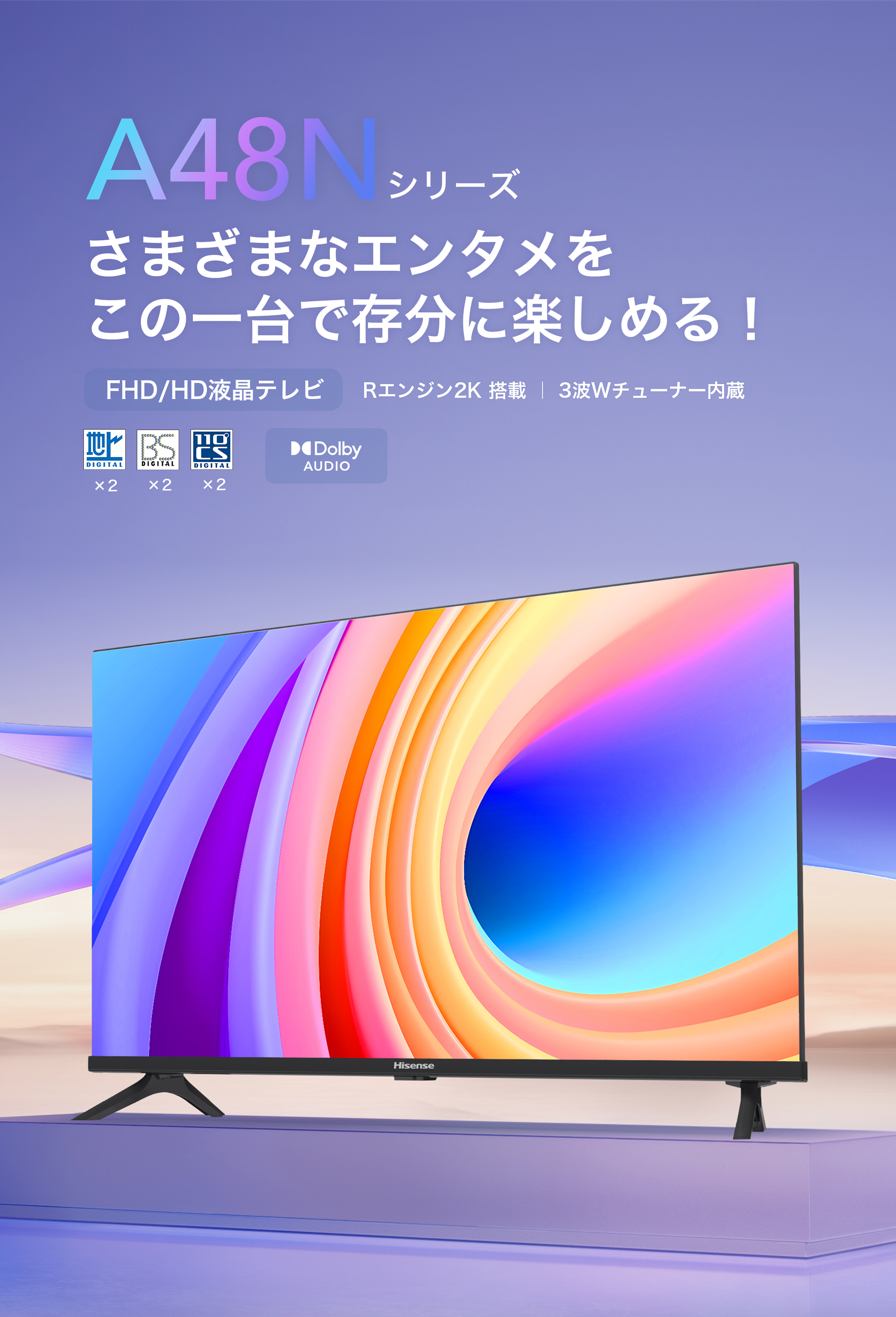 A48N | ハイセンスジャパン株式会社