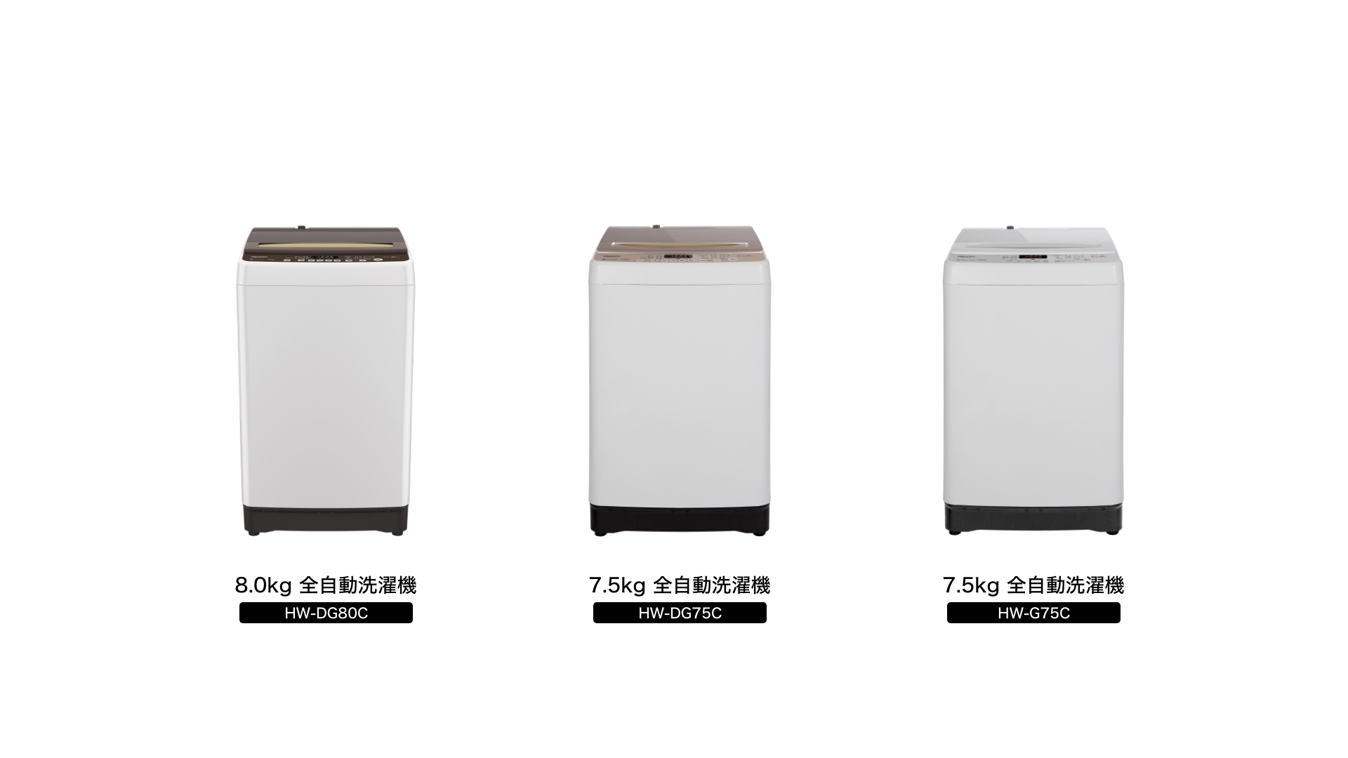 全自動洗濯機3機種を6月下旬に発売 | ハイセンスジャパン株式会社