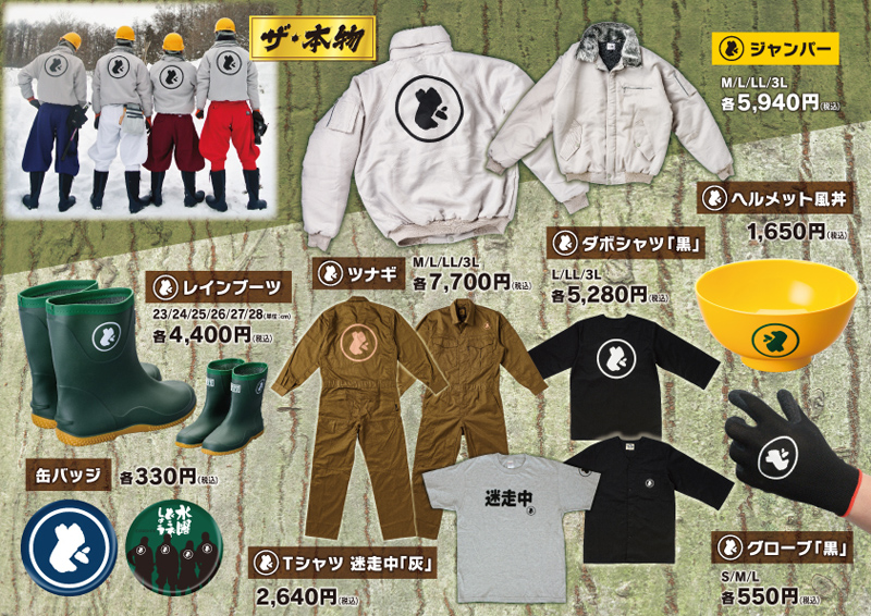 北海道で家、建てます」グッズ第2弾！