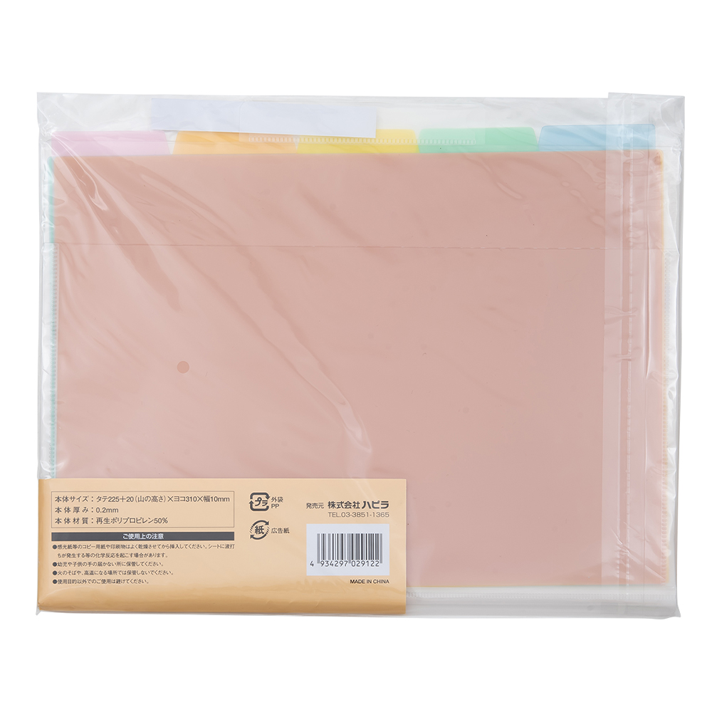 持ち出しファイル ファスナー付A4 インデックス5枚付ｸﾘｱｰ｜文具事務