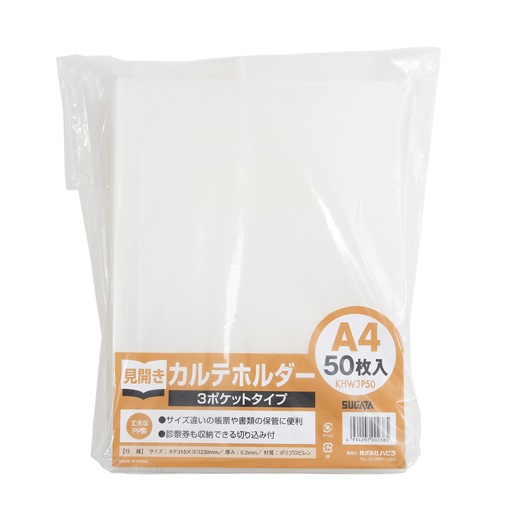 カルテホルダー ダブル 3ポケット付A4 50枚｜文具事務用品・推し活