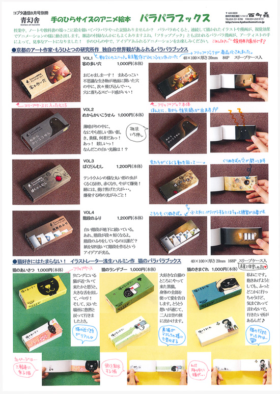 パラパラブックス：本・絵本：百町森