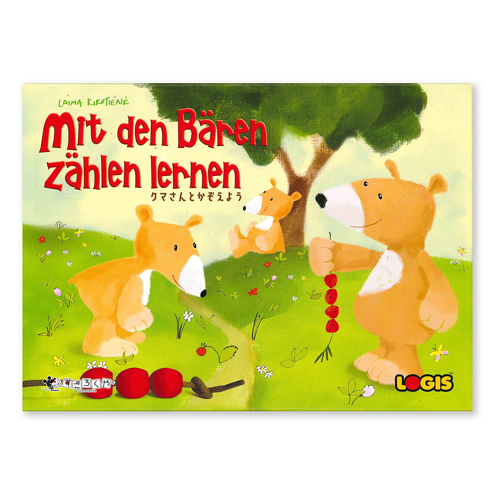 クマさんとかぞえよう：おもちゃ：百町森