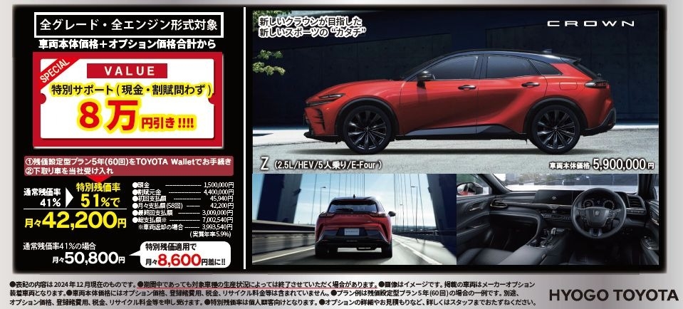 バリュープラン】クラウンスポーツ （2025年3月まで）