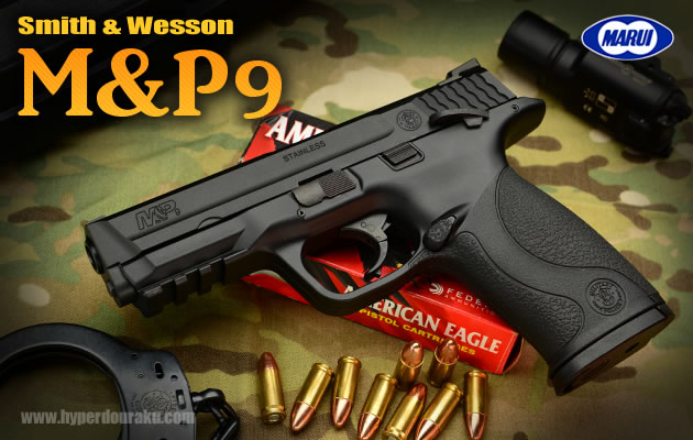 S&W M&P9 ガスガン 東京マルイ エアガンレビュー