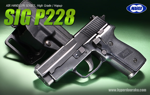シグ・ザウエルP228 【ハイグレード／ホップアップ】 東京マルイ