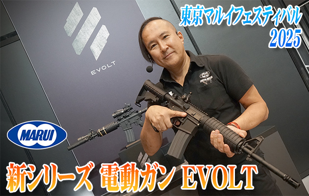 東京マルイ フェスティバル 2025 新製品 電動ガンEVOLTシリーズ、MP5K+