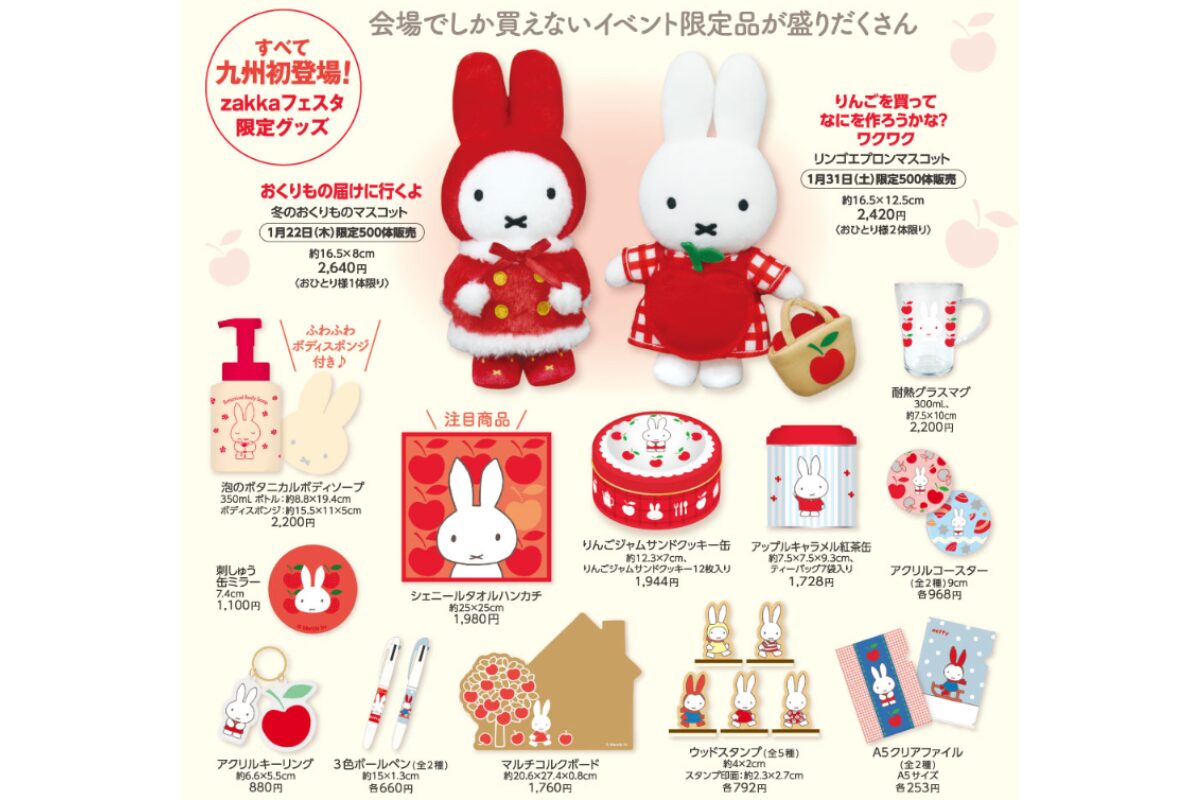 ミッフィーzakkaフェスタ福岡2026｜1月22日〜九州初開催＆限定グッズ