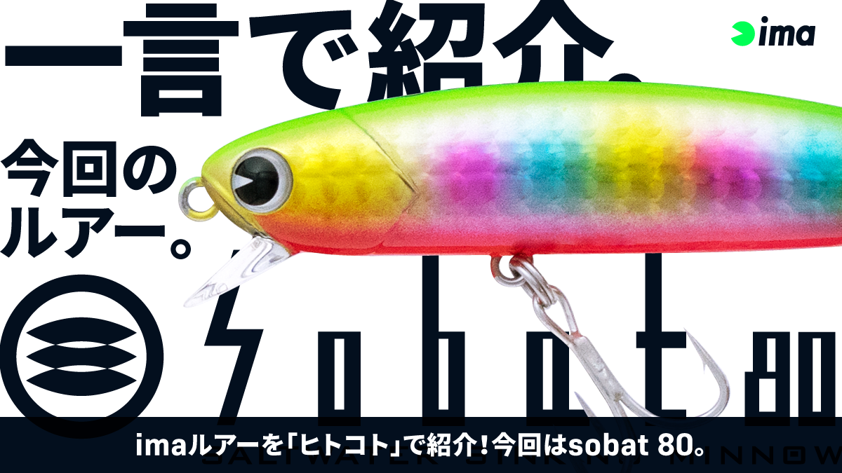 ヒトコトイントロ。 #43 – sobat 80 | ima 公式ブランドサイト