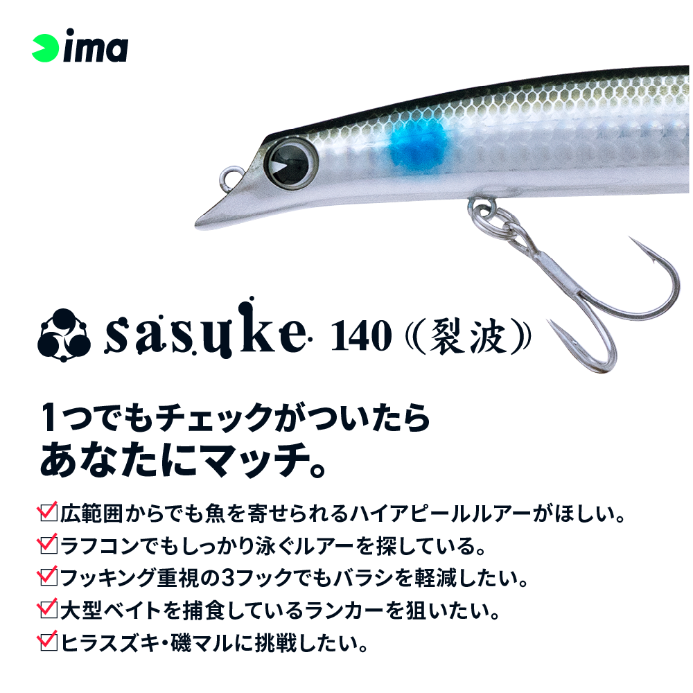 sasuke 140 裂波 / ima - For Your Lush Life.