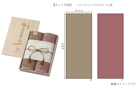 今治謹製 極上タオル premium 木箱入り コンパクトバスタオル2枚