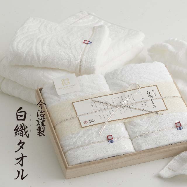 今治謹製 白織タオル 木箱入り フェイスタオル1枚・ウォッシュタオル