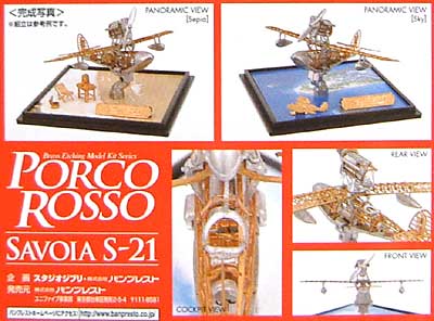 ユニファイブ サボイア S.21 ミニエッチングキット ブラスエッチング