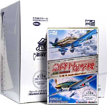 カフェレオ 急降下爆撃機 (1BOX) ウォーバード デスクコレクション