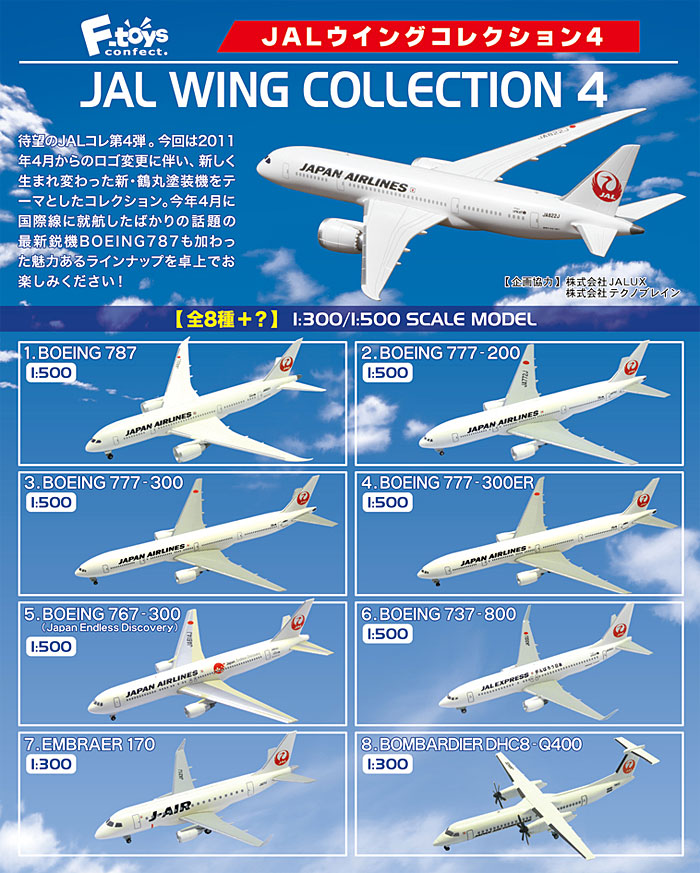 JAL ウイング コレクション JAL ウイングコレクション 4 エフトイズ (F