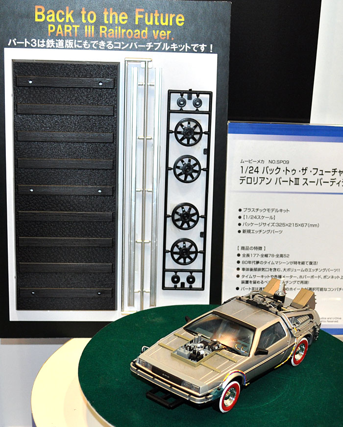 アオシマ バック・トゥ・ザ・フューチャー デロリアン パート3