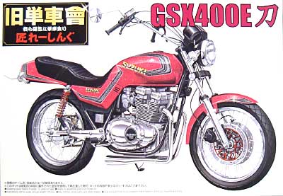 1/12 旧単車會 匠レーシングシリーズ GSX400E 刀 アオシマ文化教材社