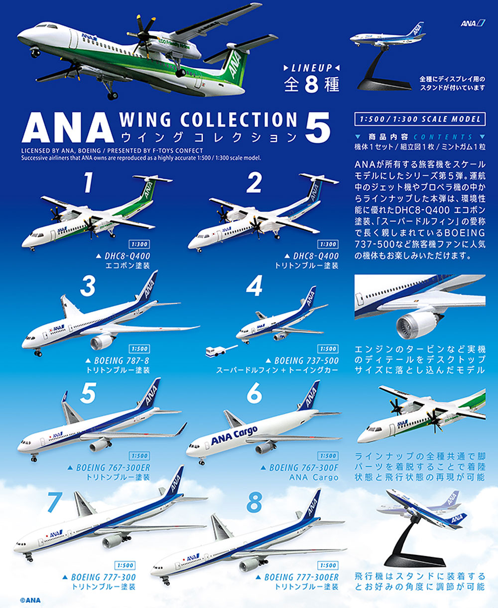 ANA ウイングコレクション ANA ウイングコレクション 5 (1BOX