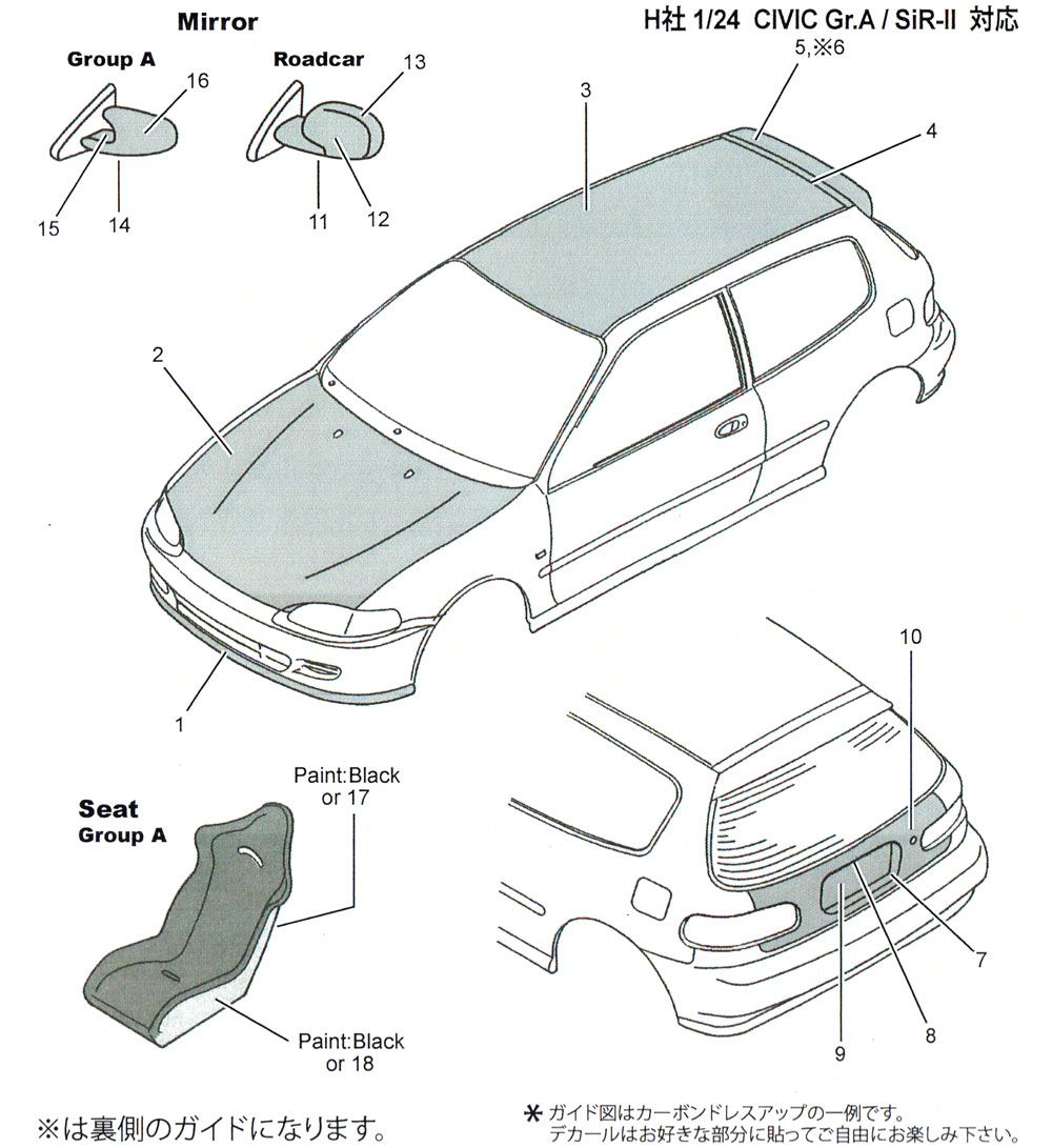 スタジオ27 ホンダ シビック EG6 ドレスアップ カーボンデカール
