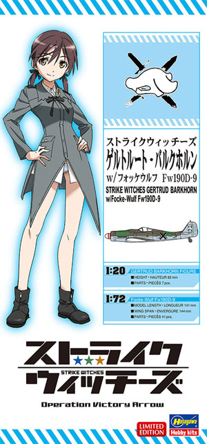ハセガワ ストライクウィッチーズ ゲルトルート・バルクホルン w