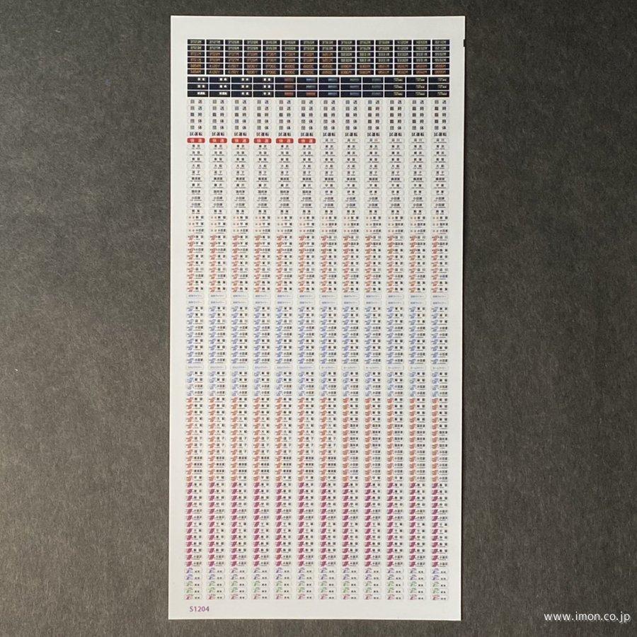 S1204 215系行先表示 | 鉄道模型店 Models IMON