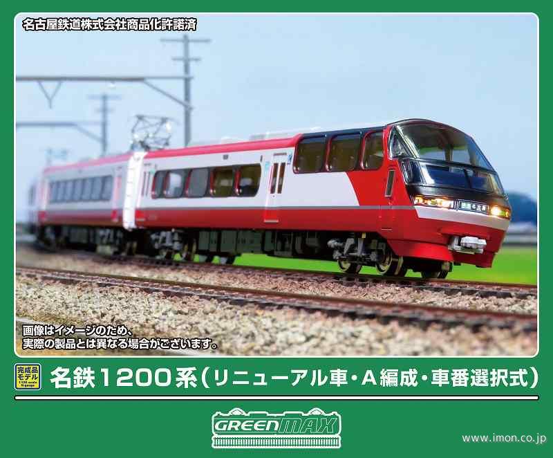 名鉄1000系 パノラマsuper全車特別車 増結4両 | 鉄道模型店