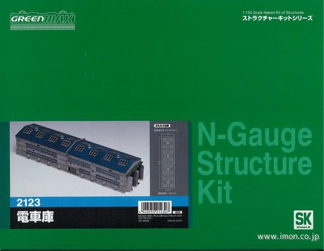 2123 電車庫 | 鉄道模型店 Models IMON