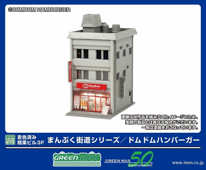 2713 珈琲所 コメダ珈琲店 | 鉄道模型店 Models IMON