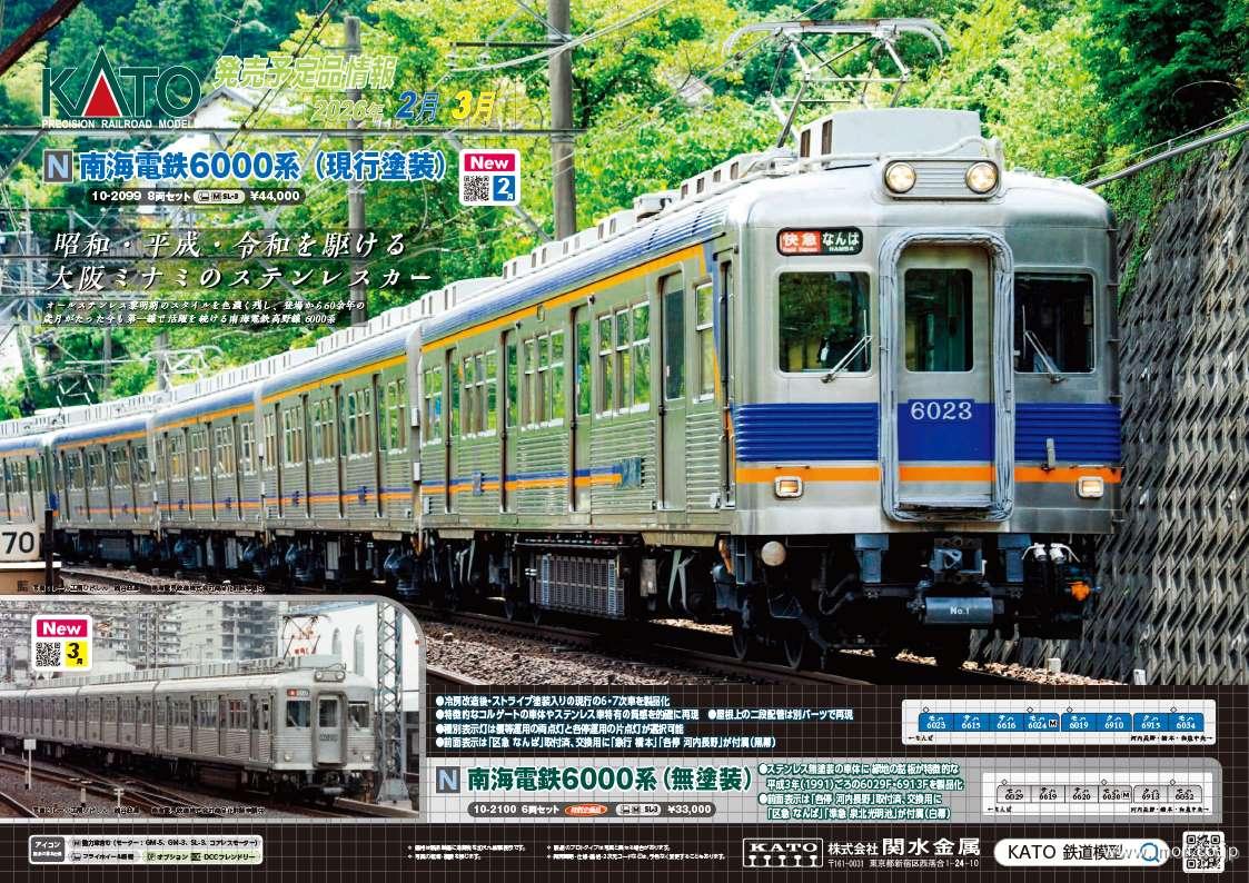 南海6000系（現行塗色）8両 | 鉄道模型店 Models IMON