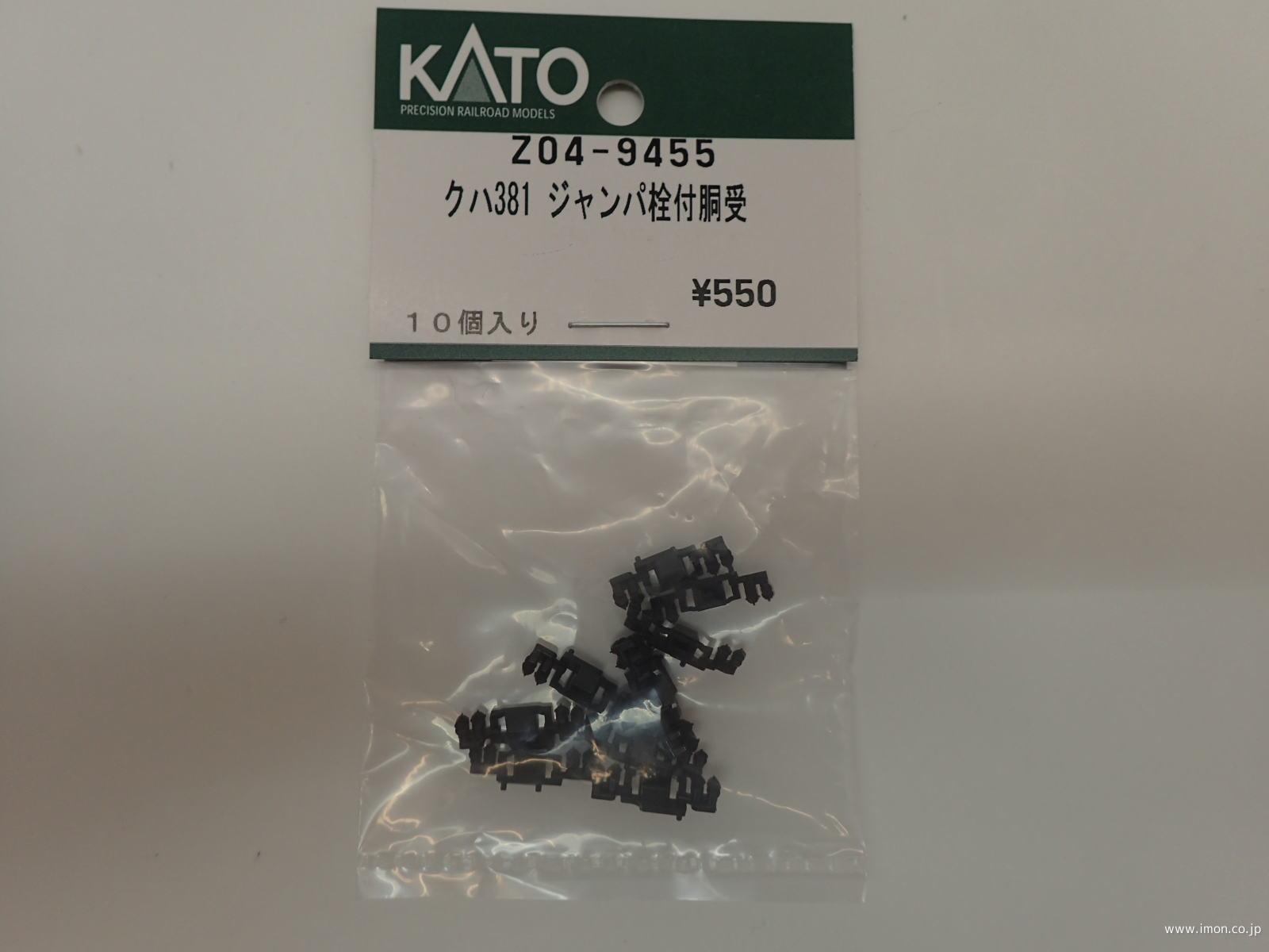 Z04－9455 クハ381 ジャンパ栓付胴受 | 鉄道模型店 Models IMON