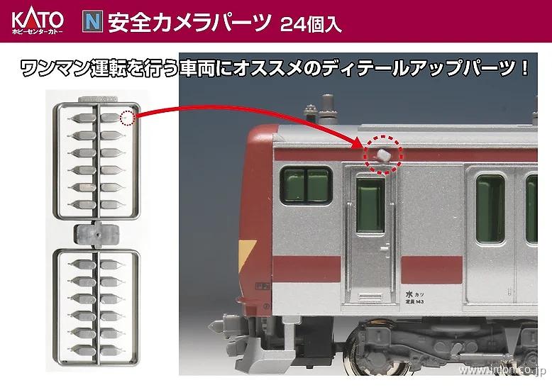 28－228 安全カメラパーツ24個 | 鉄道模型店 Models IMON