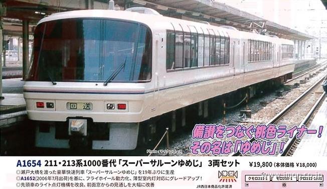 211・213系1000番台「スーパーサルーンゆめじ」3両 | 鉄道